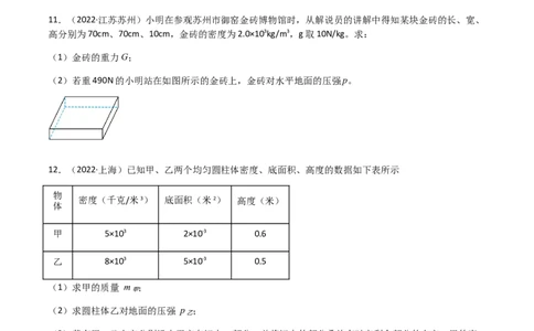 专题09压强-（2022-2020）三年中考物理试题分项汇编（全国通用）（原卷版）_8、物理总复习_8.中考物理总复习_2023年中考复习资料_专项复习