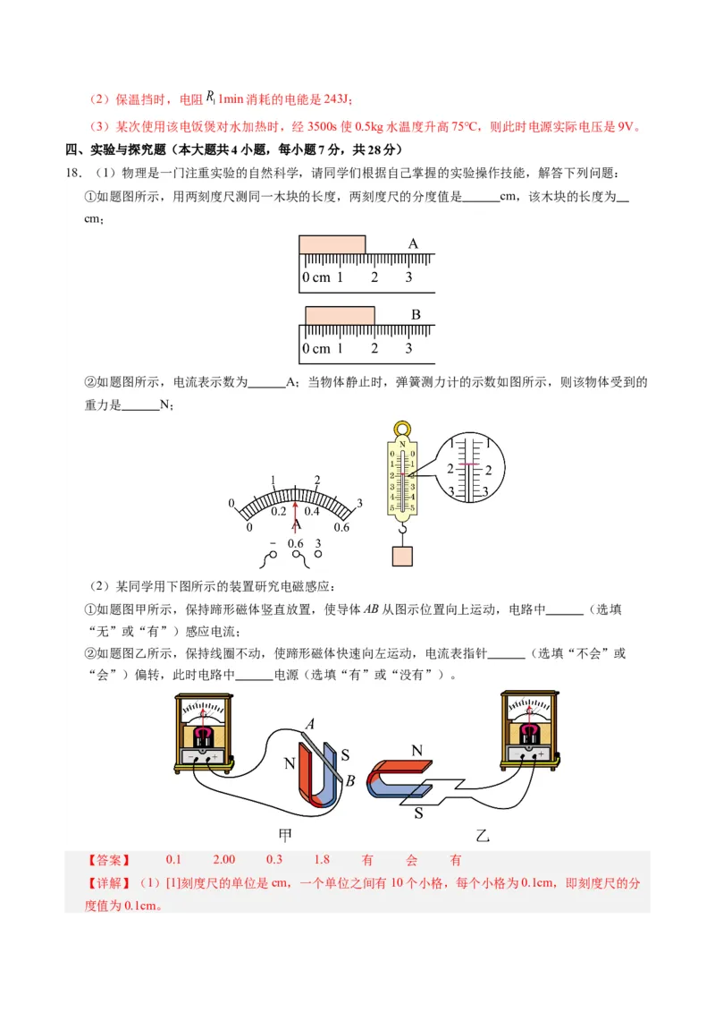 物理（江西卷）（全解全析）_8、物理总复习_2024中考模拟题物理_一模_物理（江西卷）-2024年中考第一次模拟考试