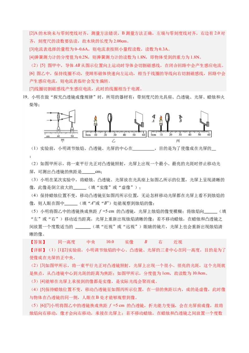 物理（江西卷）（全解全析）_8、物理总复习_2024中考模拟题物理_一模_物理（江西卷）-2024年中考第一次模拟考试