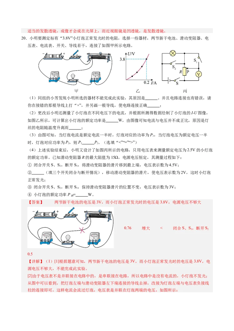 物理（江西卷）（全解全析）_8、物理总复习_2024中考模拟题物理_一模_物理（江西卷）-2024年中考第一次模拟考试