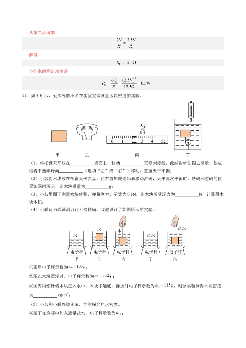 物理（江西卷）（全解全析）_8、物理总复习_2024中考模拟题物理_一模_物理（江西卷）-2024年中考第一次模拟考试