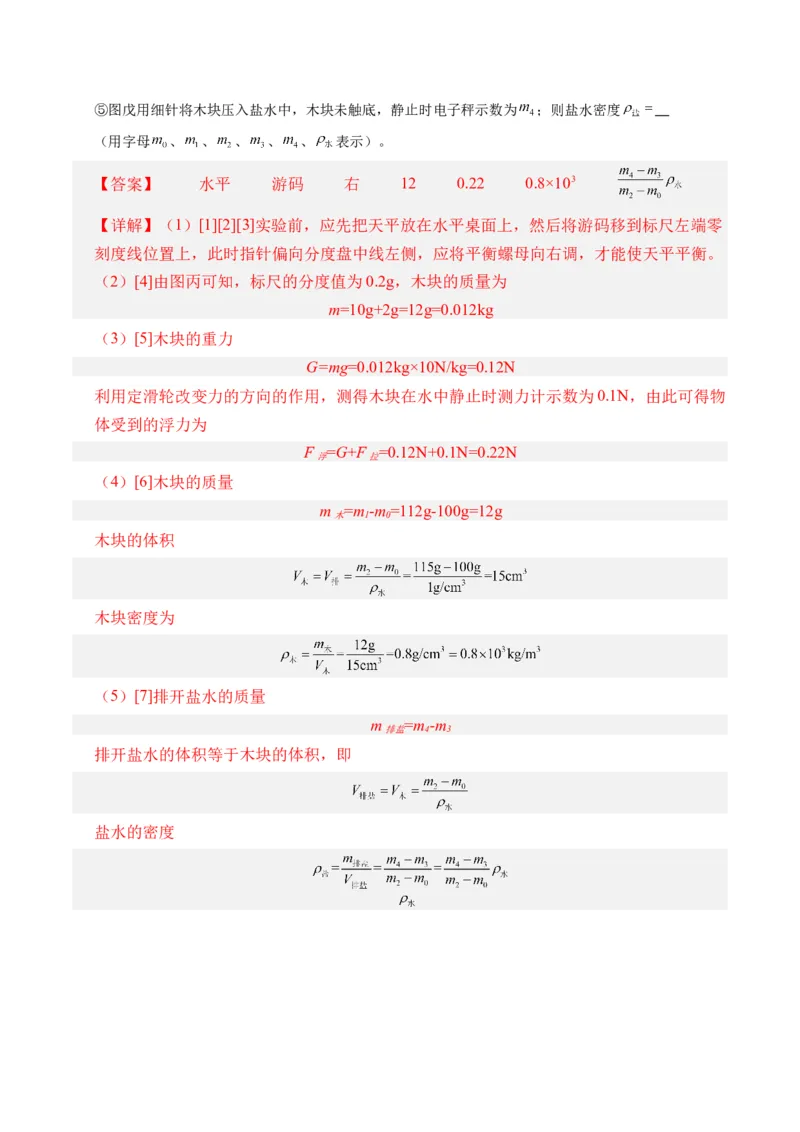 物理（江西卷）（全解全析）_8、物理总复习_2024中考模拟题物理_一模_物理（江西卷）-2024年中考第一次模拟考试