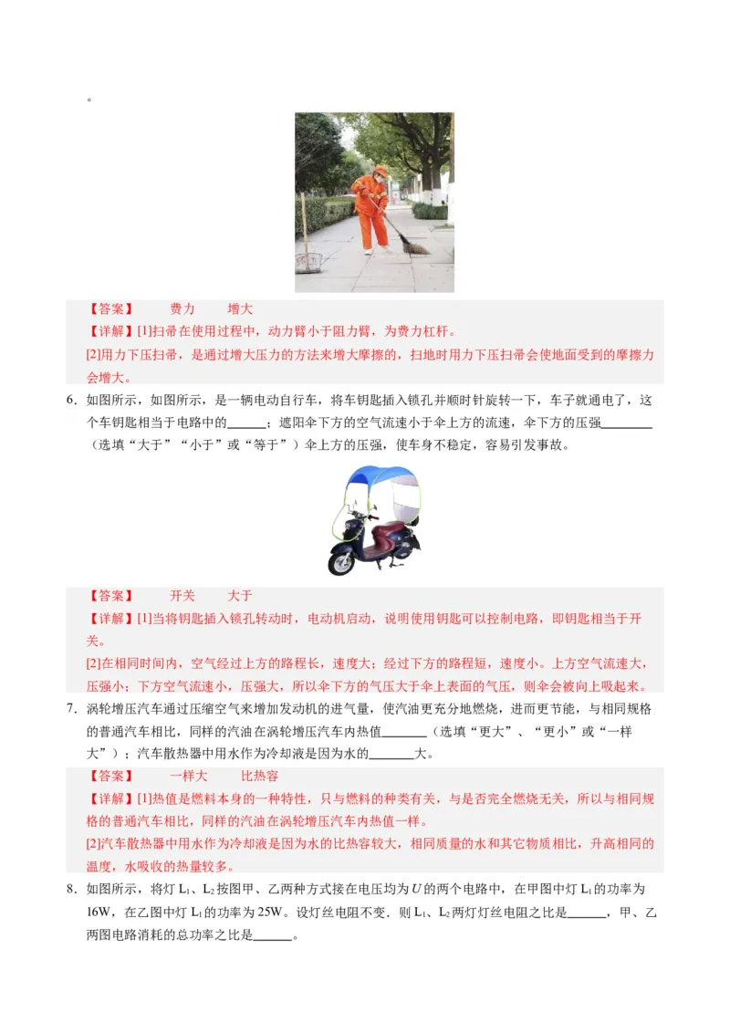 物理（江西卷）（全解全析）_8、物理总复习_2024中考模拟题物理_一模_物理（江西卷）-2024年中考第一次模拟考试