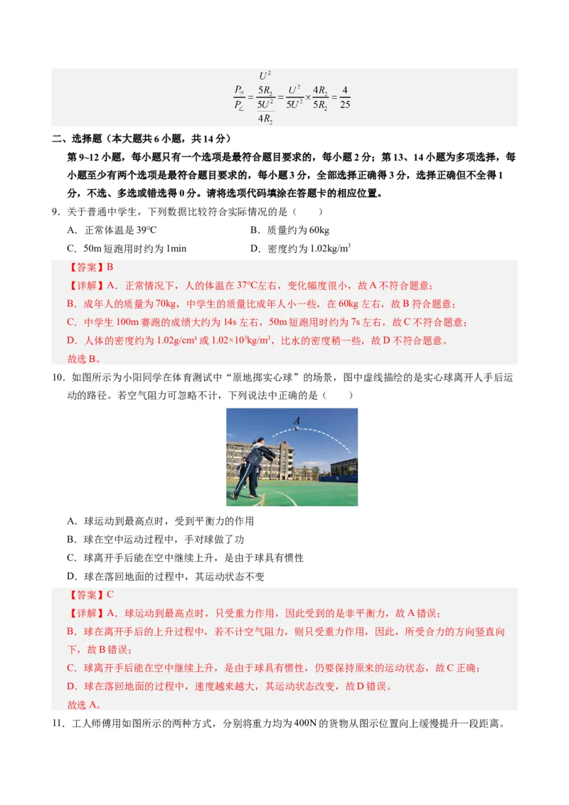 物理（江西卷）（全解全析）_8、物理总复习_2024中考模拟题物理_一模_物理（江西卷）-2024年中考第一次模拟考试