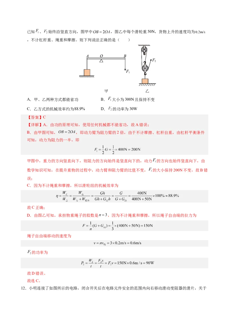 物理（江西卷）（全解全析）_8、物理总复习_2024中考模拟题物理_一模_物理（江西卷）-2024年中考第一次模拟考试