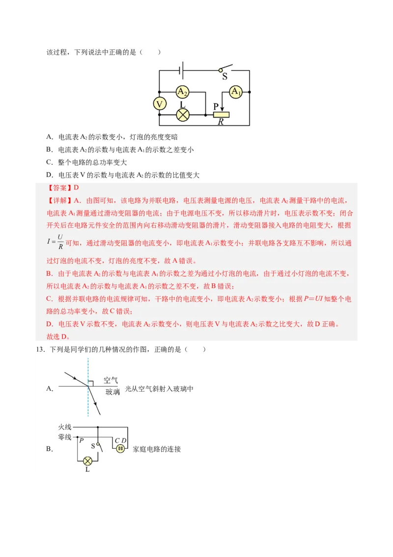 物理（江西卷）（全解全析）_8、物理总复习_2024中考模拟题物理_一模_物理（江西卷）-2024年中考第一次模拟考试