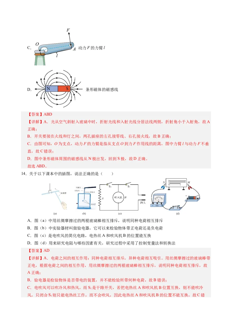 物理（江西卷）（全解全析）_8、物理总复习_2024中考模拟题物理_一模_物理（江西卷）-2024年中考第一次模拟考试