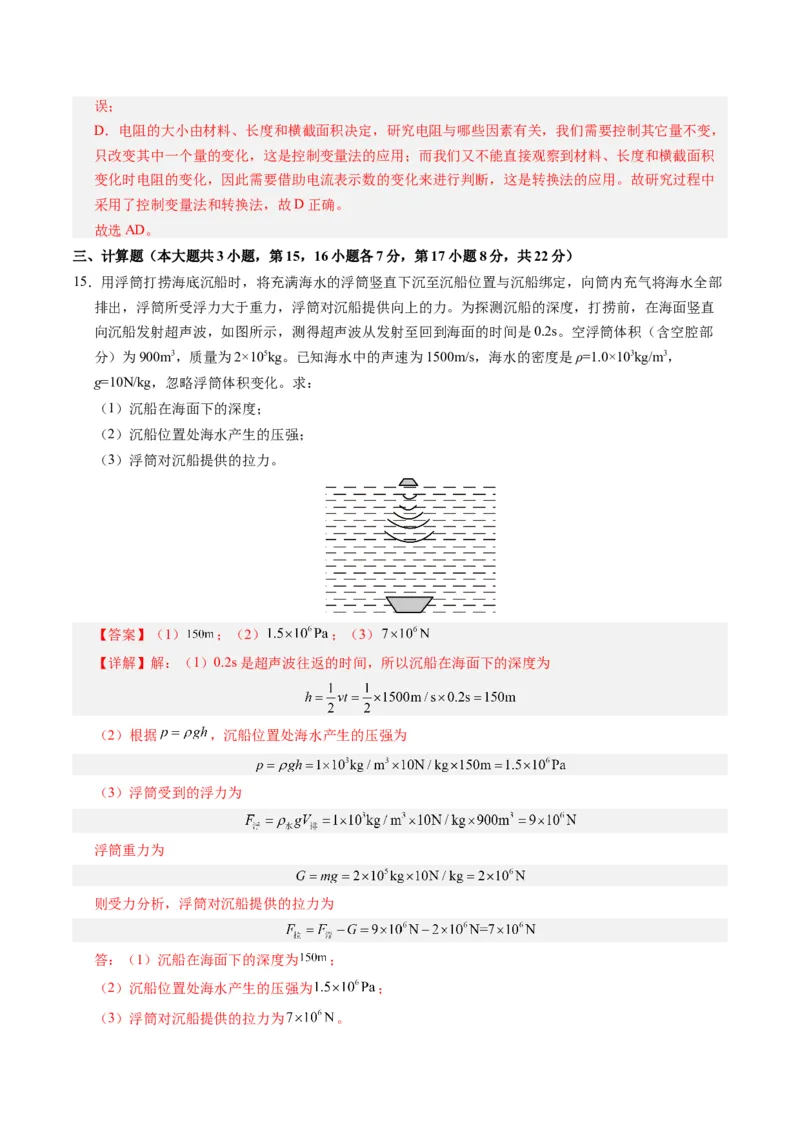 物理（江西卷）（全解全析）_8、物理总复习_2024中考模拟题物理_一模_物理（江西卷）-2024年中考第一次模拟考试