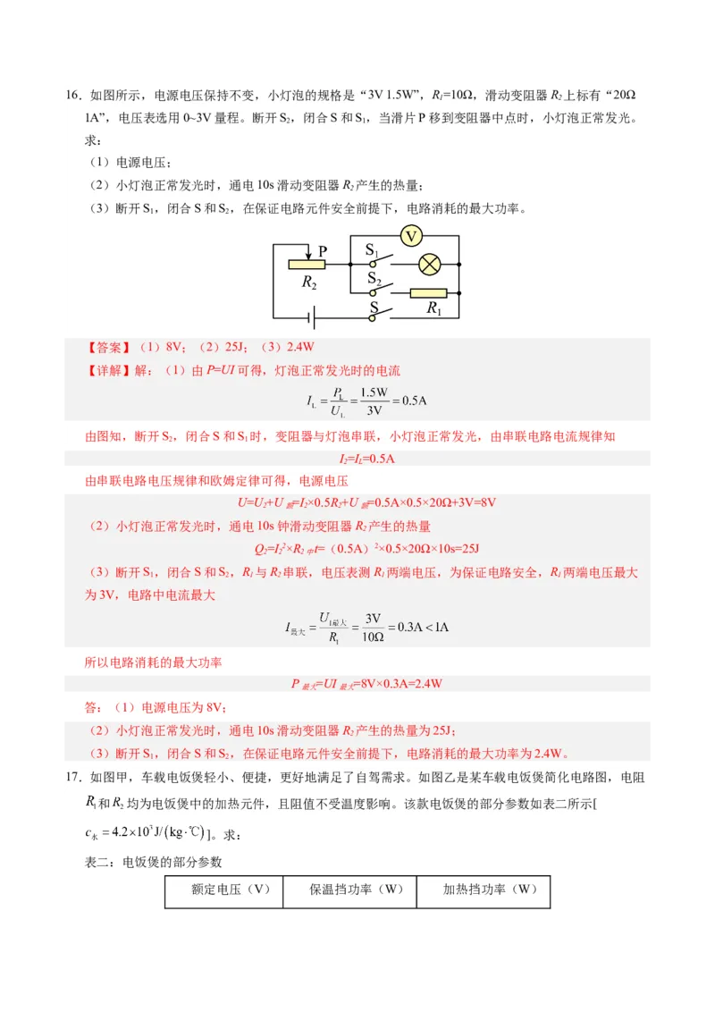 物理（江西卷）（全解全析）_8、物理总复习_2024中考模拟题物理_一模_物理（江西卷）-2024年中考第一次模拟考试