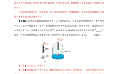 专题13内能和内能的利用（知识梳理+典例+练习）(教师版）_8、物理总复习_8.中考物理总复习_2024年中考复习资料_一轮复习资料_完2024年中考物理一轮复习课件+练习_配套练习