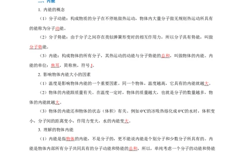 专题13内能和内能的利用（知识梳理+典例+练习）(教师版）_8、物理总复习_8.中考物理总复习_2024年中考复习资料_一轮复习资料_完2024年中考物理一轮复习课件+练习_配套练习