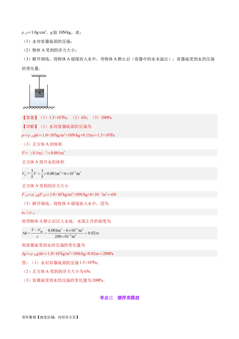 专题16压强与浮力的综合（解析版）_8、物理总复习_2024年中考复习资料_一轮复习_完备战2024年中考物理一轮复习考点帮（全国通用）_教师版（含答案解析）