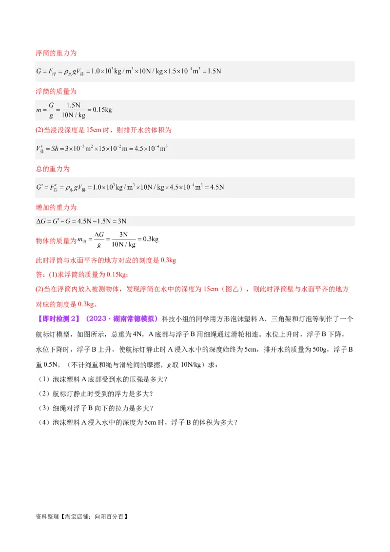 专题16压强与浮力的综合（解析版）_8、物理总复习_2024年中考复习资料_一轮复习_完备战2024年中考物理一轮复习考点帮（全国通用）_教师版（含答案解析）