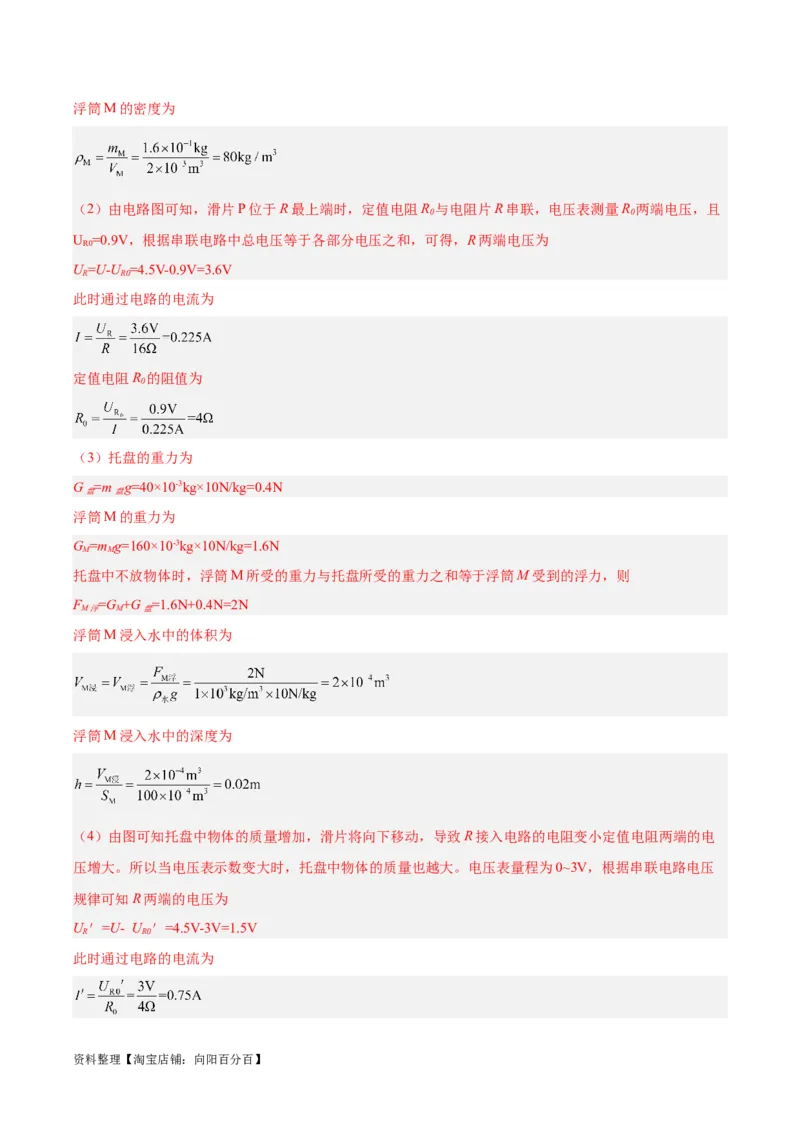 专题16压强与浮力的综合（解析版）_8、物理总复习_2024年中考复习资料_一轮复习_完备战2024年中考物理一轮复习考点帮（全国通用）_教师版（含答案解析）