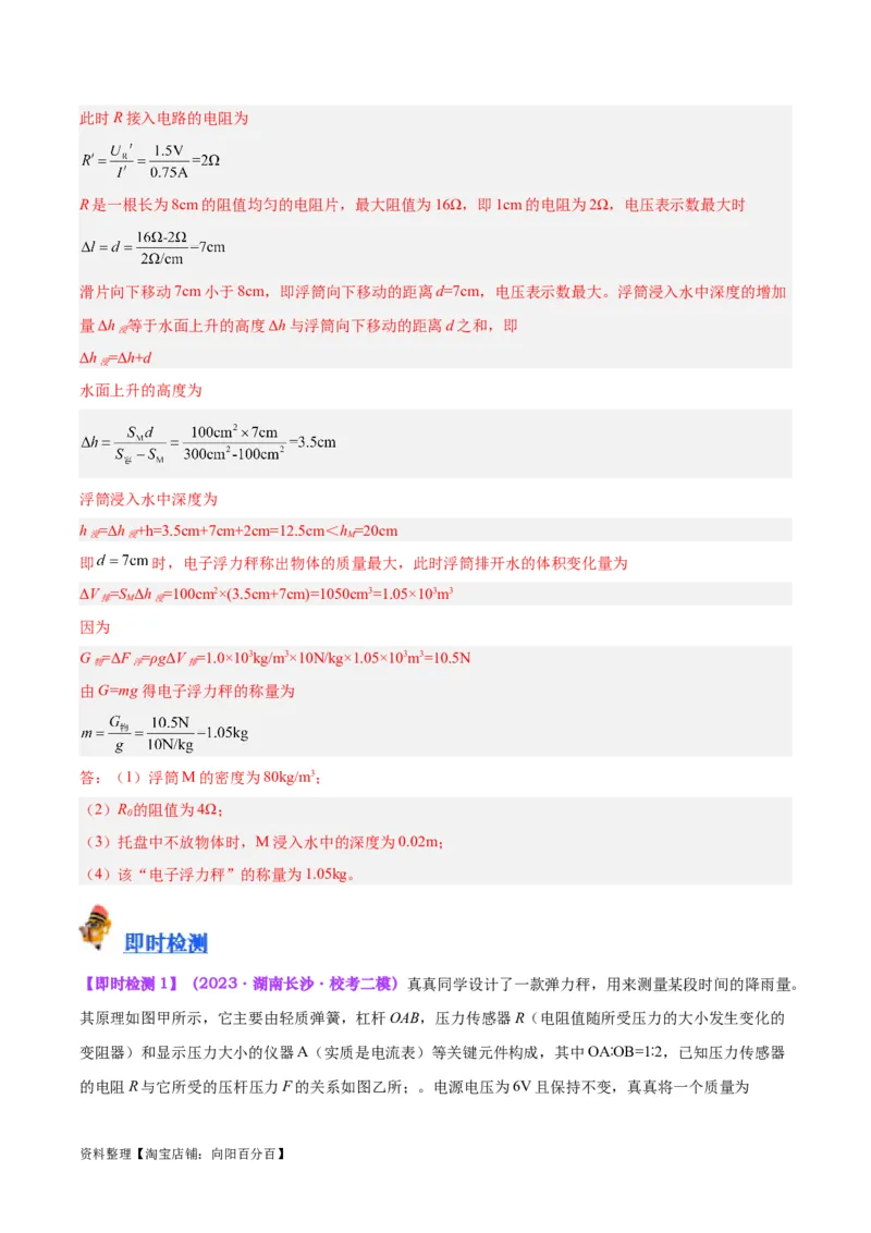 专题16压强与浮力的综合（解析版）_8、物理总复习_2024年中考复习资料_一轮复习_完备战2024年中考物理一轮复习考点帮（全国通用）_教师版（含答案解析）
