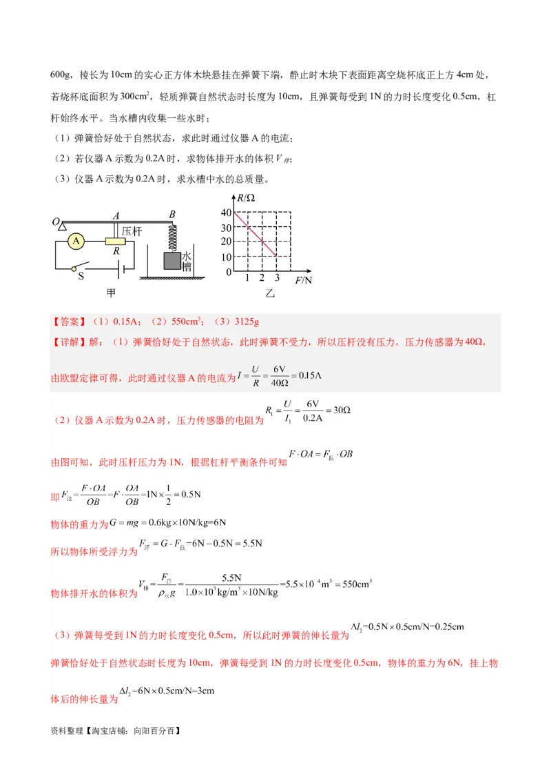 专题16压强与浮力的综合（解析版）_8、物理总复习_2024年中考复习资料_一轮复习_完备战2024年中考物理一轮复习考点帮（全国通用）_教师版（含答案解析）
