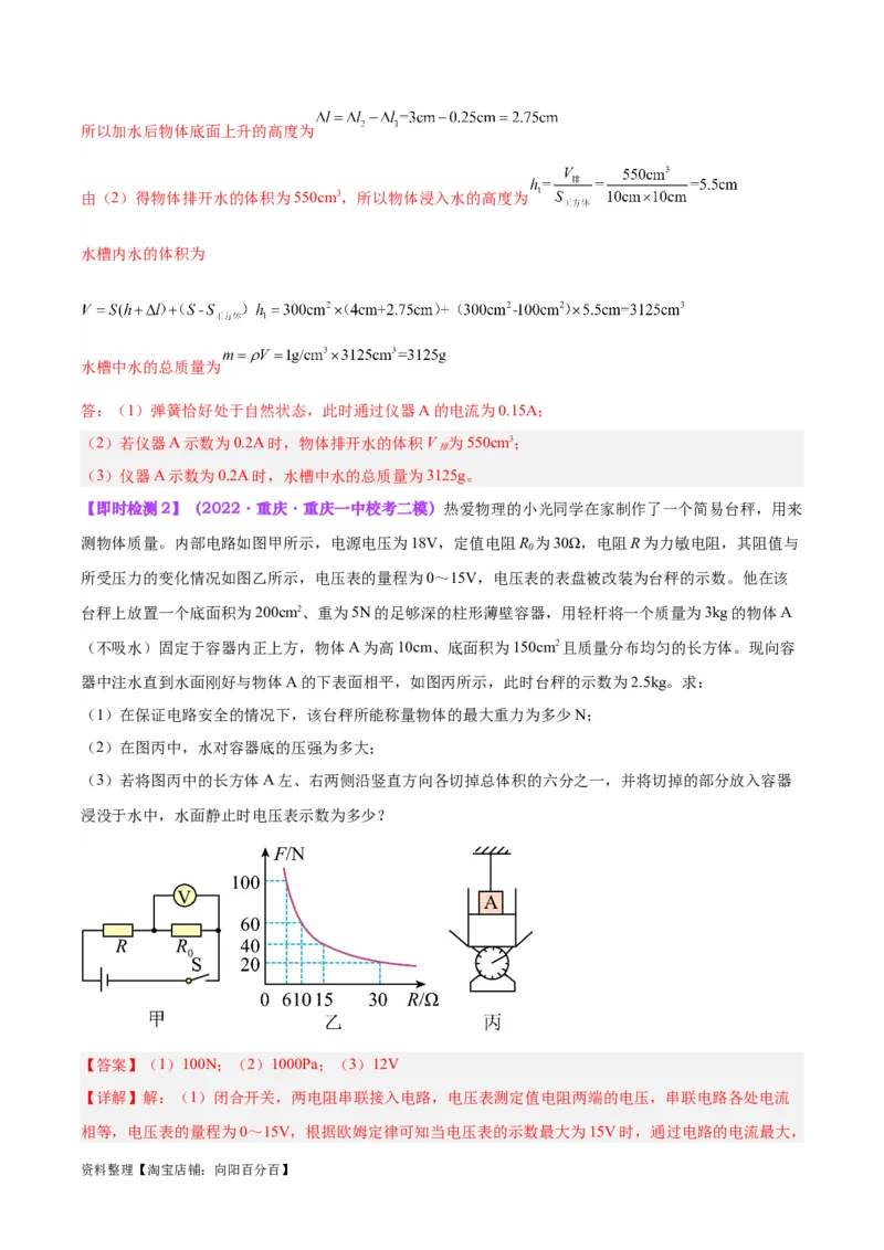 专题16压强与浮力的综合（解析版）_8、物理总复习_2024年中考复习资料_一轮复习_完备战2024年中考物理一轮复习考点帮（全国通用）_教师版（含答案解析）
