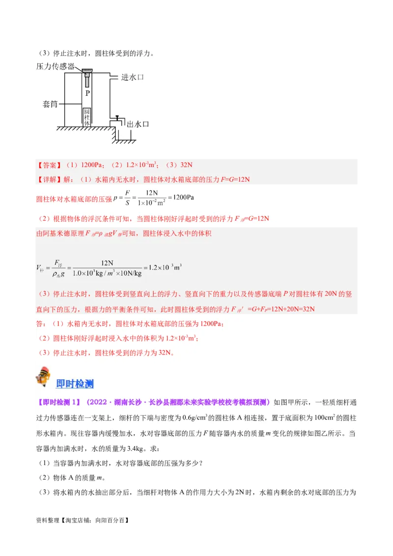 专题16压强与浮力的综合（解析版）_8、物理总复习_2024年中考复习资料_一轮复习_完备战2024年中考物理一轮复习考点帮（全国通用）_教师版（含答案解析）