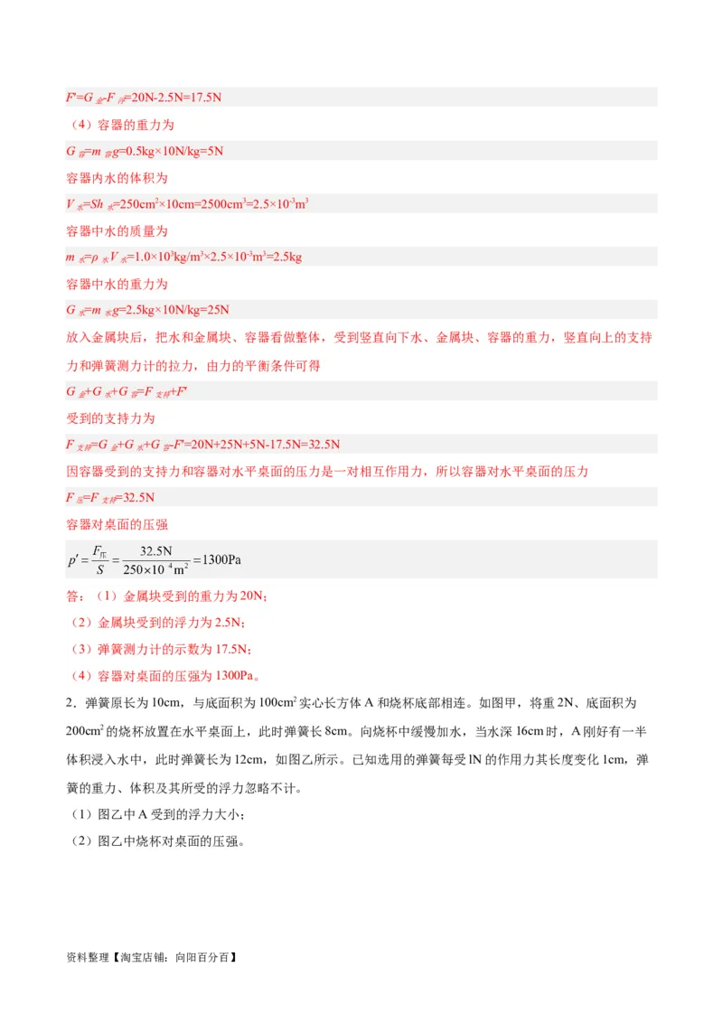 专题16压强与浮力的综合（解析版）_8、物理总复习_2024年中考复习资料_一轮复习_完备战2024年中考物理一轮复习考点帮（全国通用）_教师版（含答案解析）