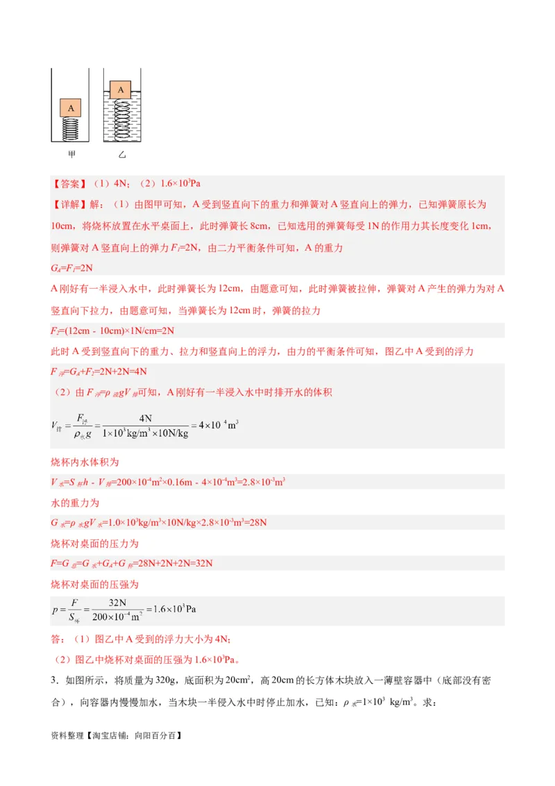 专题16压强与浮力的综合（解析版）_8、物理总复习_2024年中考复习资料_一轮复习_完备战2024年中考物理一轮复习考点帮（全国通用）_教师版（含答案解析）