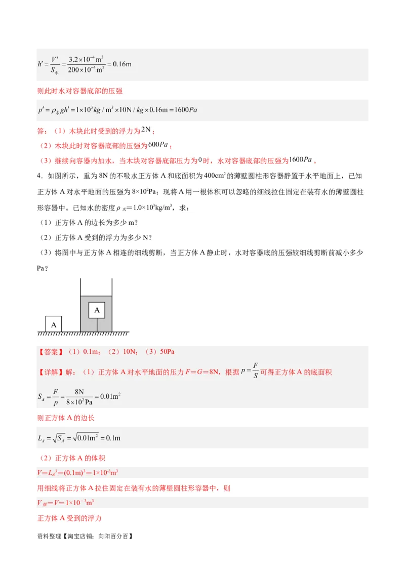 专题16压强与浮力的综合（解析版）_8、物理总复习_2024年中考复习资料_一轮复习_完备战2024年中考物理一轮复习考点帮（全国通用）_教师版（含答案解析）