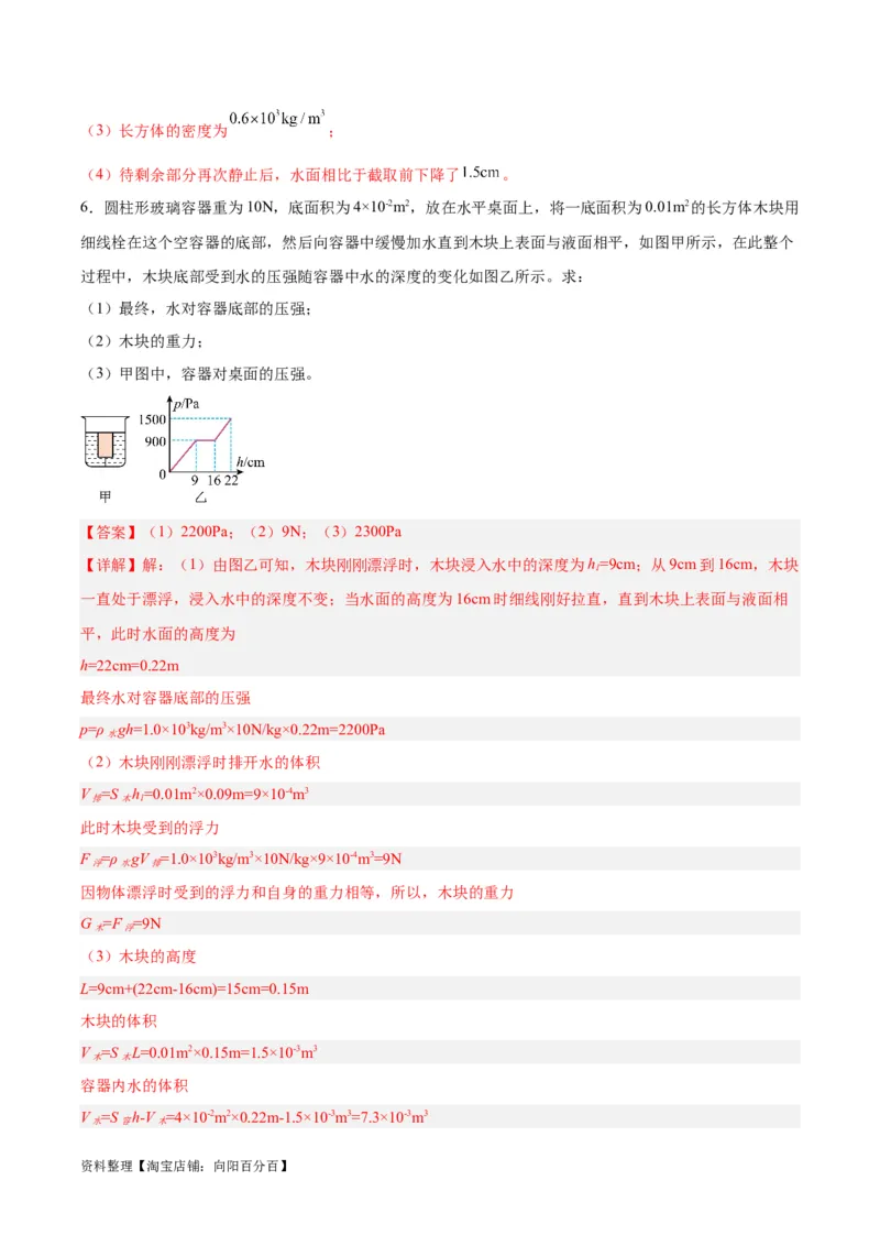 专题16压强与浮力的综合（解析版）_8、物理总复习_2024年中考复习资料_一轮复习_完备战2024年中考物理一轮复习考点帮（全国通用）_教师版（含答案解析）