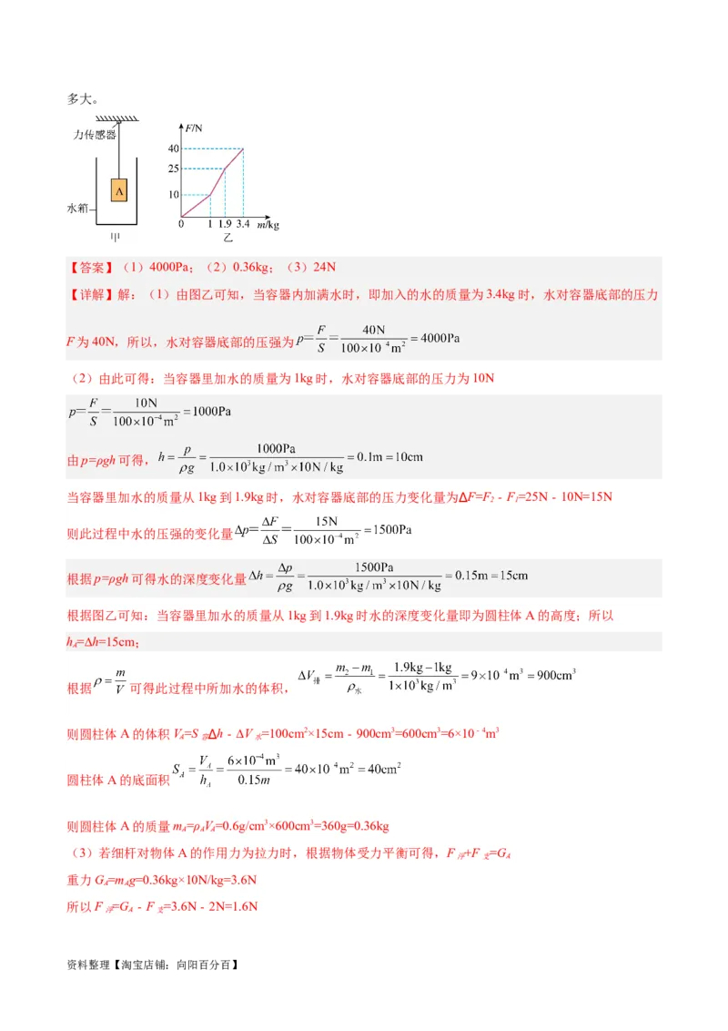 专题16压强与浮力的综合（解析版）_8、物理总复习_2024年中考复习资料_一轮复习_完备战2024年中考物理一轮复习考点帮（全国通用）_教师版（含答案解析）