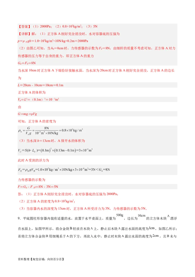 专题16压强与浮力的综合（解析版）_8、物理总复习_2024年中考复习资料_一轮复习_完备战2024年中考物理一轮复习考点帮（全国通用）_教师版（含答案解析）