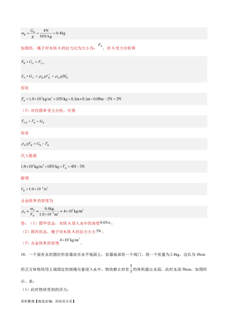 专题16压强与浮力的综合（解析版）_8、物理总复习_2024年中考复习资料_一轮复习_完备战2024年中考物理一轮复习考点帮（全国通用）_教师版（含答案解析）