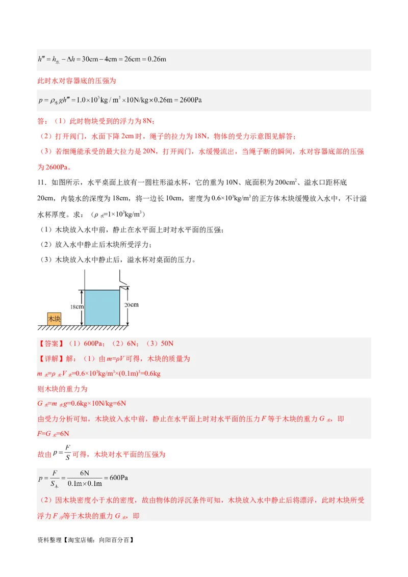 专题16压强与浮力的综合（解析版）_8、物理总复习_2024年中考复习资料_一轮复习_完备战2024年中考物理一轮复习考点帮（全国通用）_教师版（含答案解析）