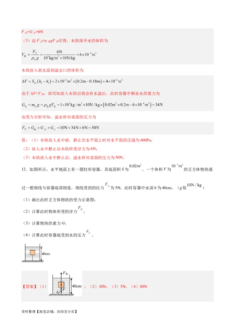 专题16压强与浮力的综合（解析版）_8、物理总复习_2024年中考复习资料_一轮复习_完备战2024年中考物理一轮复习考点帮（全国通用）_教师版（含答案解析）