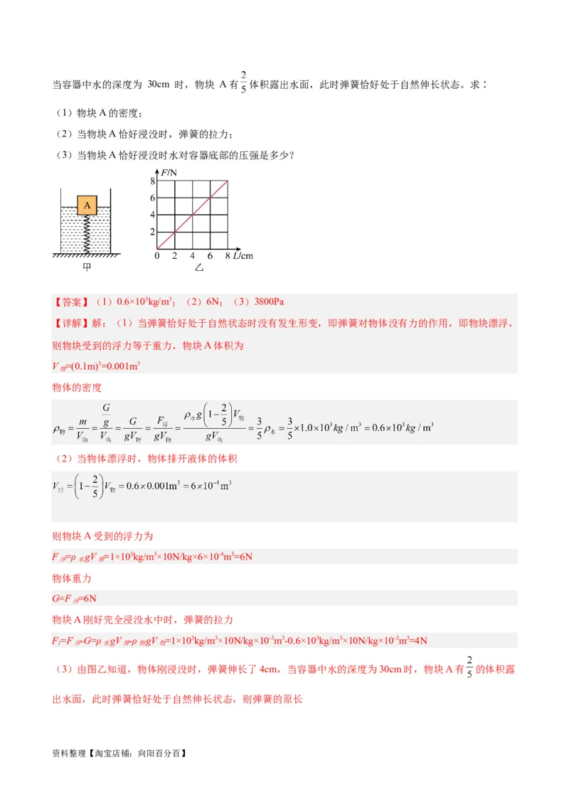 专题16压强与浮力的综合（解析版）_8、物理总复习_2024年中考复习资料_一轮复习_完备战2024年中考物理一轮复习考点帮（全国通用）_教师版（含答案解析）