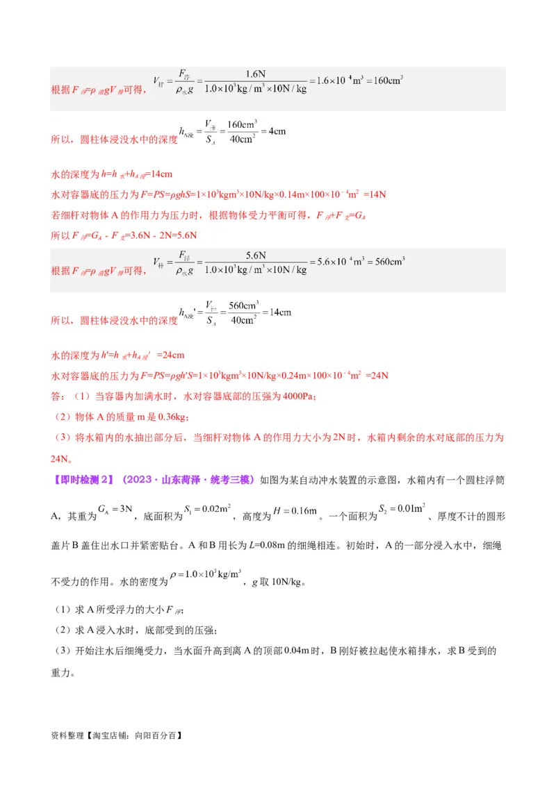 专题16压强与浮力的综合（解析版）_8、物理总复习_2024年中考复习资料_一轮复习_完备战2024年中考物理一轮复习考点帮（全国通用）_教师版（含答案解析）