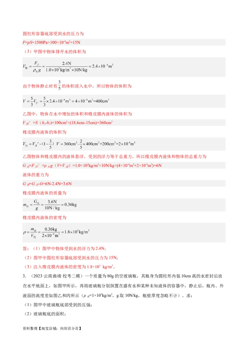 专题16压强与浮力的综合（解析版）_8、物理总复习_2024年中考复习资料_一轮复习_完备战2024年中考物理一轮复习考点帮（全国通用）_教师版（含答案解析）