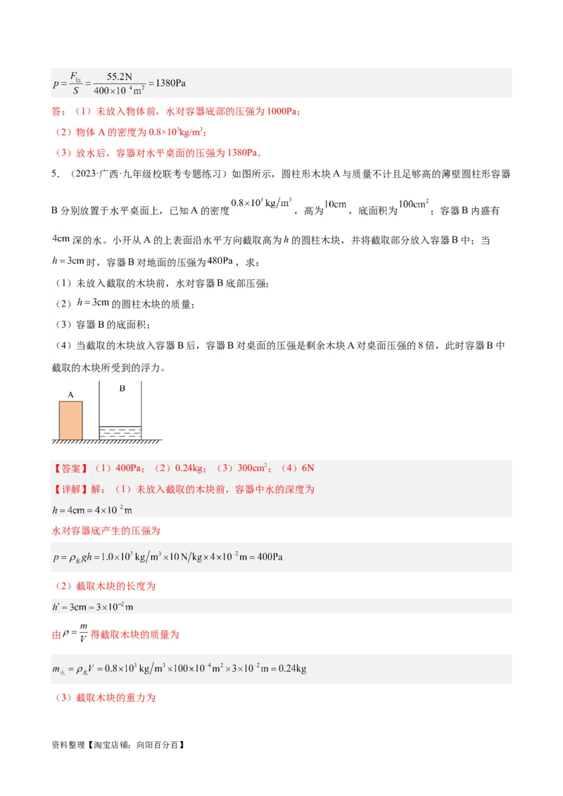 专题16压强与浮力的综合（解析版）_8、物理总复习_2024年中考复习资料_一轮复习_完备战2024年中考物理一轮复习考点帮（全国通用）_教师版（含答案解析）