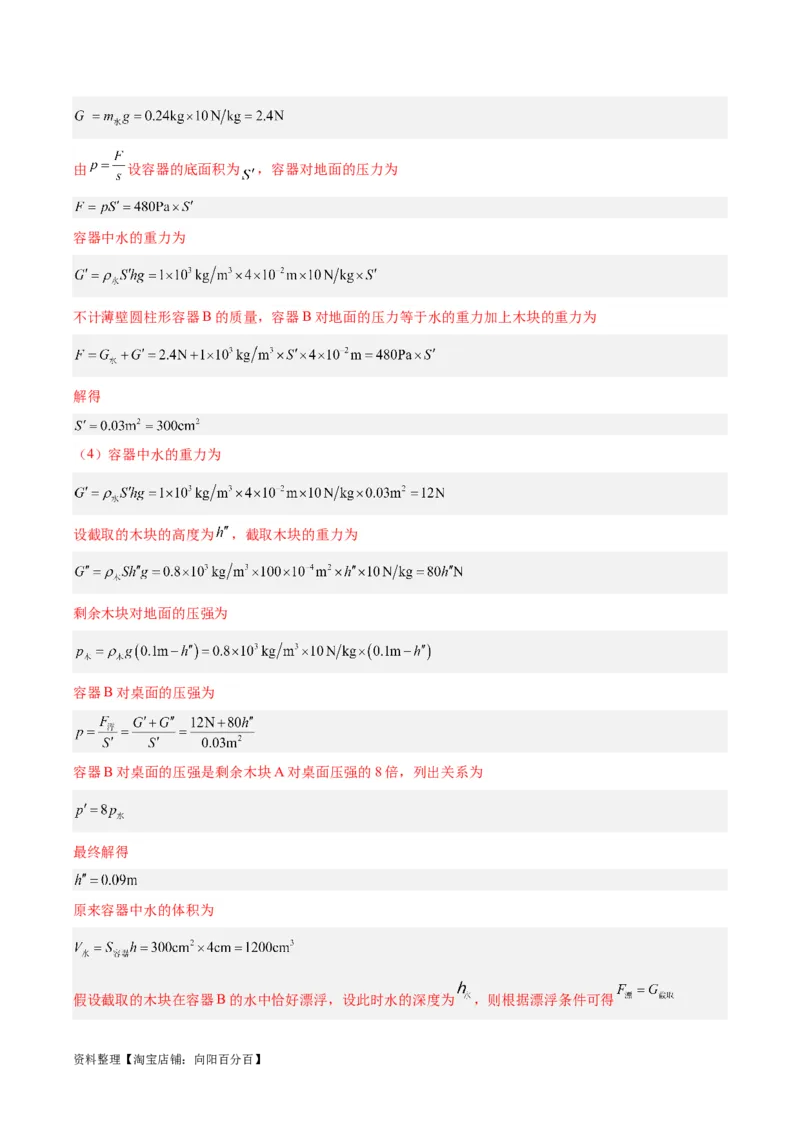 专题16压强与浮力的综合（解析版）_8、物理总复习_2024年中考复习资料_一轮复习_完备战2024年中考物理一轮复习考点帮（全国通用）_教师版（含答案解析）