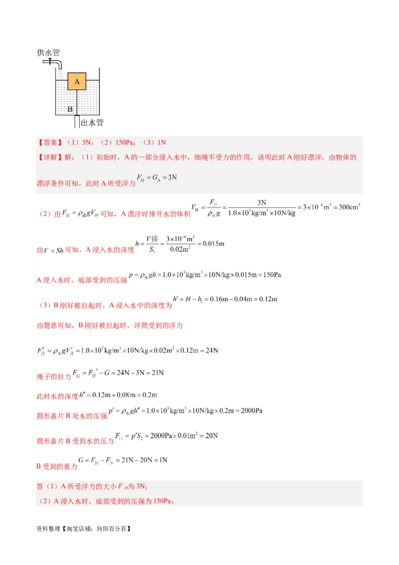 专题16压强与浮力的综合（解析版）_8、物理总复习_2024年中考复习资料_一轮复习_完备战2024年中考物理一轮复习考点帮（全国通用）_教师版（含答案解析）