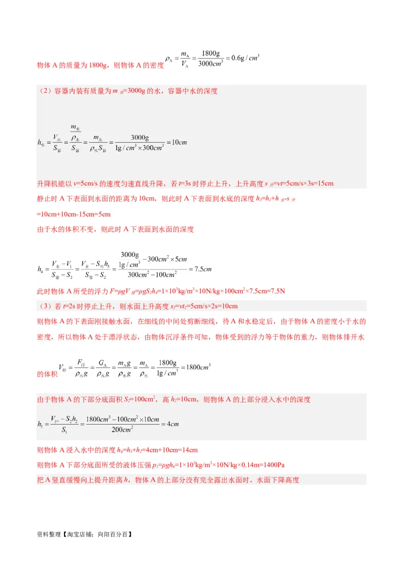 专题16压强与浮力的综合（解析版）_8、物理总复习_2024年中考复习资料_一轮复习_完备战2024年中考物理一轮复习考点帮（全国通用）_教师版（含答案解析）