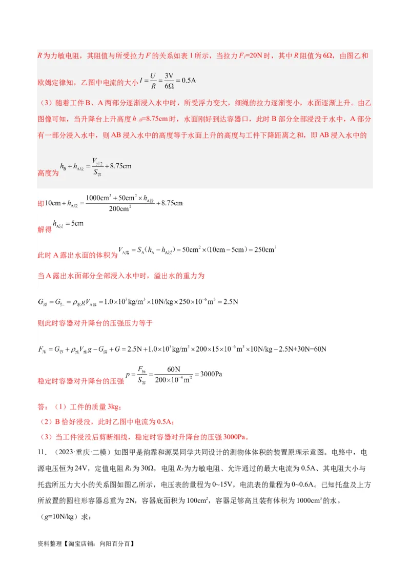 专题16压强与浮力的综合（解析版）_8、物理总复习_2024年中考复习资料_一轮复习_完备战2024年中考物理一轮复习考点帮（全国通用）_教师版（含答案解析）