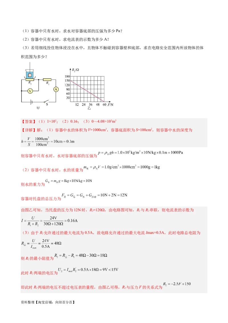 专题16压强与浮力的综合（解析版）_8、物理总复习_2024年中考复习资料_一轮复习_完备战2024年中考物理一轮复习考点帮（全国通用）_教师版（含答案解析）