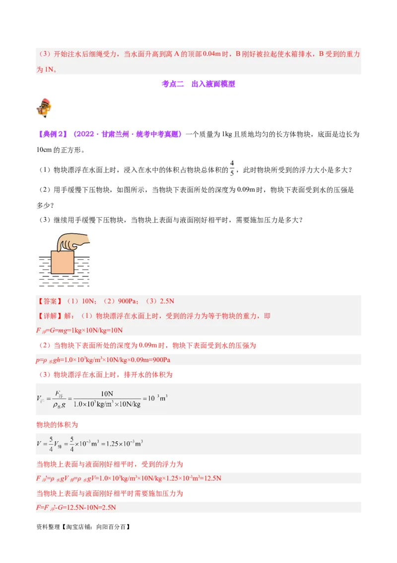 专题16压强与浮力的综合（解析版）_8、物理总复习_2024年中考复习资料_一轮复习_完备战2024年中考物理一轮复习考点帮（全国通用）_教师版（含答案解析）