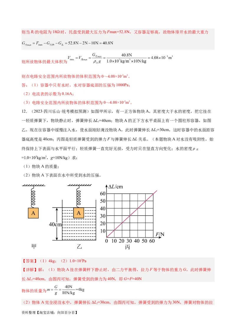 专题16压强与浮力的综合（解析版）_8、物理总复习_2024年中考复习资料_一轮复习_完备战2024年中考物理一轮复习考点帮（全国通用）_教师版（含答案解析）