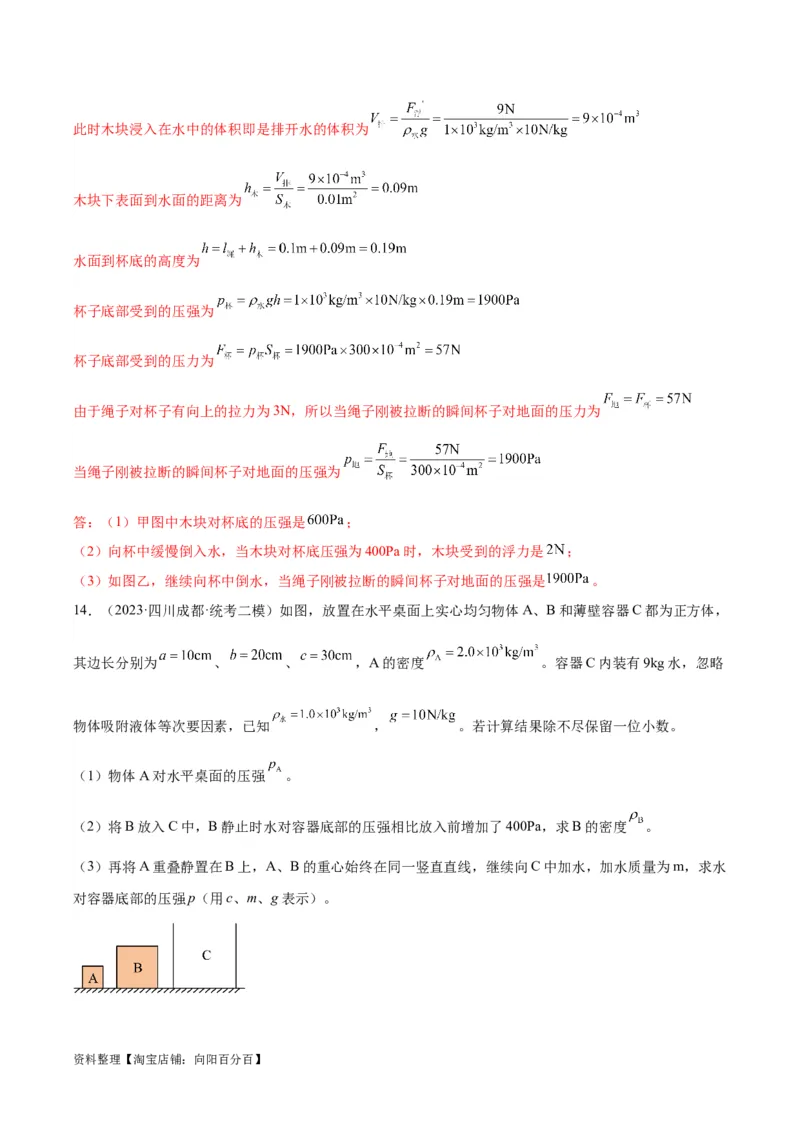 专题16压强与浮力的综合（解析版）_8、物理总复习_2024年中考复习资料_一轮复习_完备战2024年中考物理一轮复习考点帮（全国通用）_教师版（含答案解析）