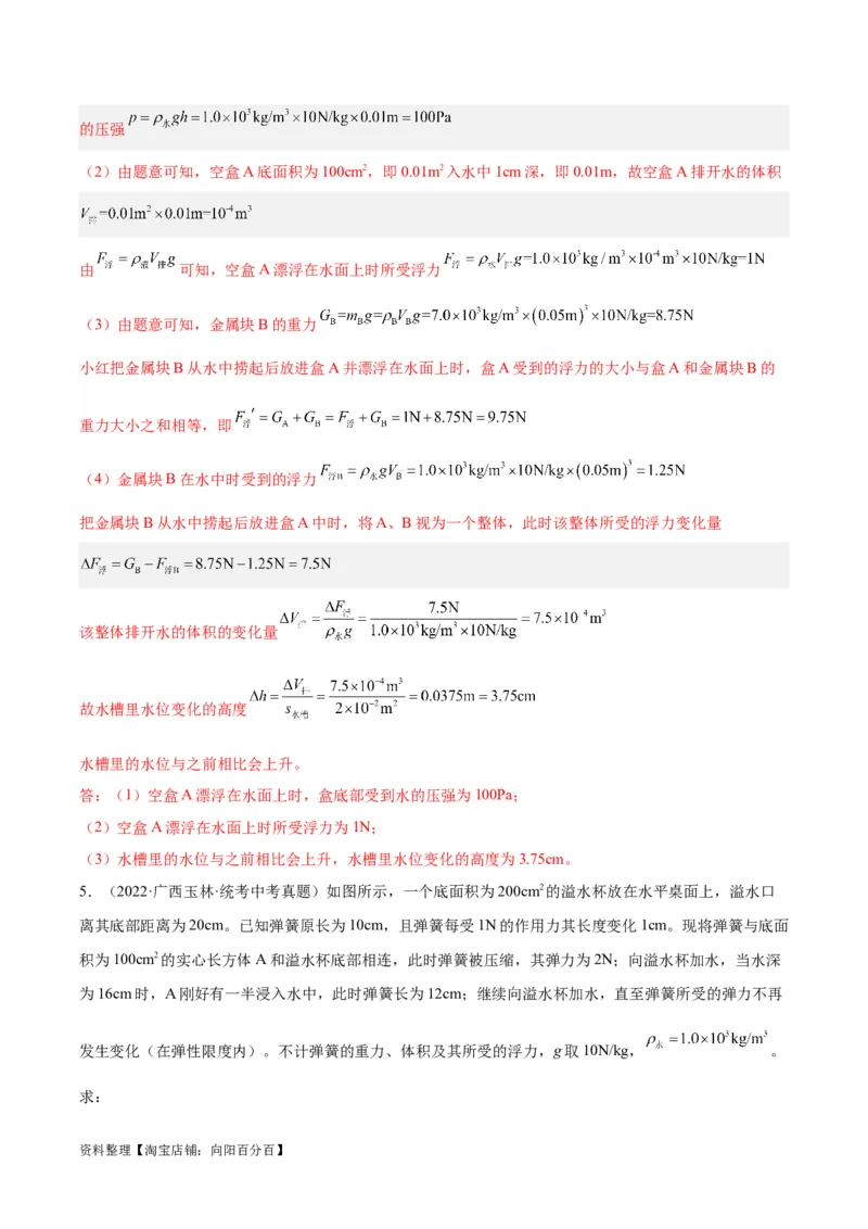 专题16压强与浮力的综合（解析版）_8、物理总复习_2024年中考复习资料_一轮复习_完备战2024年中考物理一轮复习考点帮（全国通用）_教师版（含答案解析）