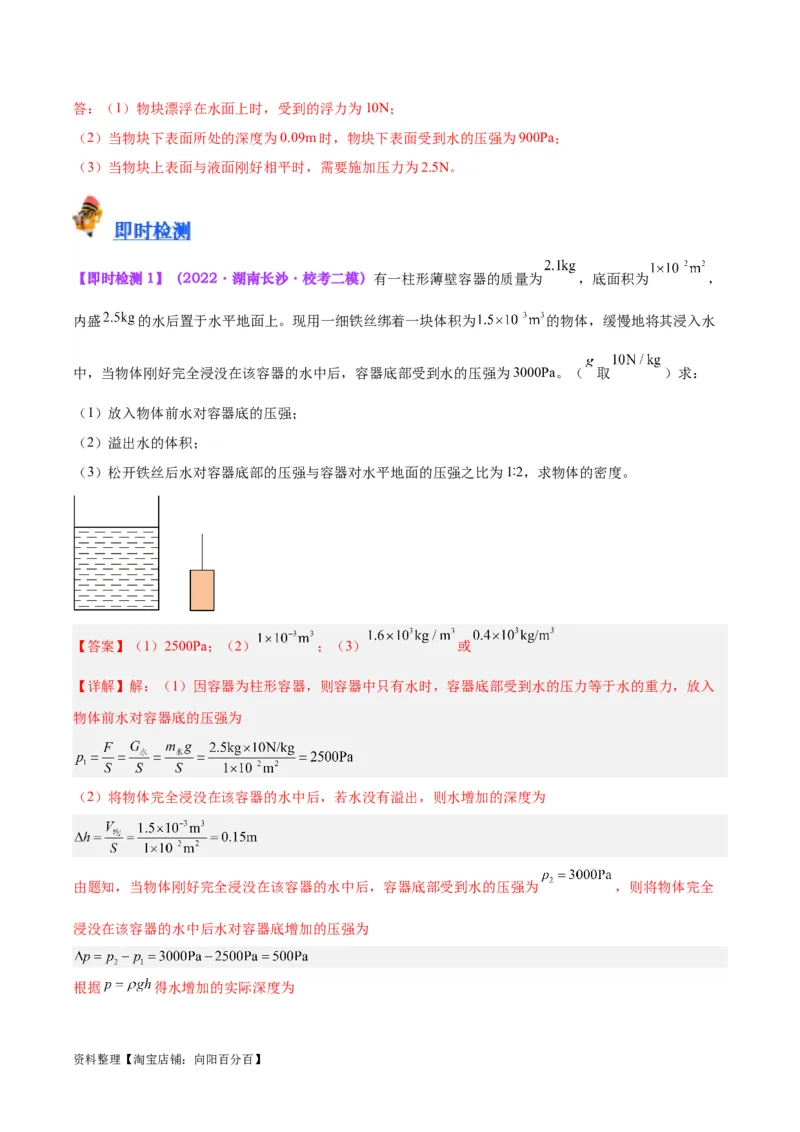 专题16压强与浮力的综合（解析版）_8、物理总复习_2024年中考复习资料_一轮复习_完备战2024年中考物理一轮复习考点帮（全国通用）_教师版（含答案解析）