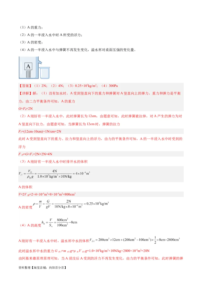 专题16压强与浮力的综合（解析版）_8、物理总复习_2024年中考复习资料_一轮复习_完备战2024年中考物理一轮复习考点帮（全国通用）_教师版（含答案解析）