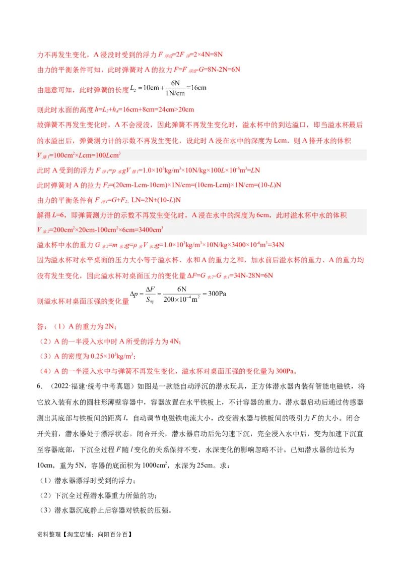 专题16压强与浮力的综合（解析版）_8、物理总复习_2024年中考复习资料_一轮复习_完备战2024年中考物理一轮复习考点帮（全国通用）_教师版（含答案解析）