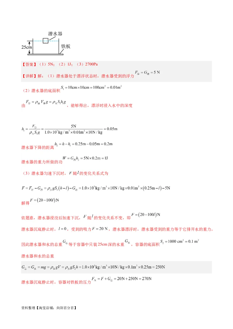 专题16压强与浮力的综合（解析版）_8、物理总复习_2024年中考复习资料_一轮复习_完备战2024年中考物理一轮复习考点帮（全国通用）_教师版（含答案解析）