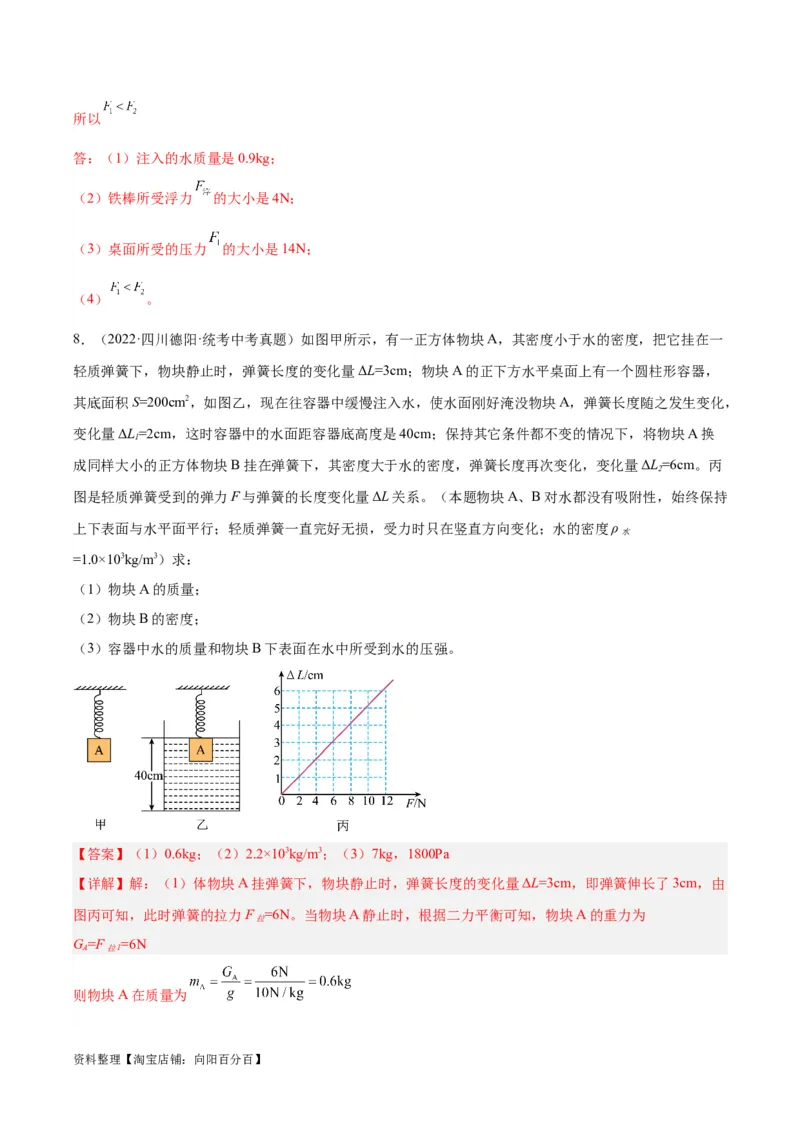 专题16压强与浮力的综合（解析版）_8、物理总复习_2024年中考复习资料_一轮复习_完备战2024年中考物理一轮复习考点帮（全国通用）_教师版（含答案解析）