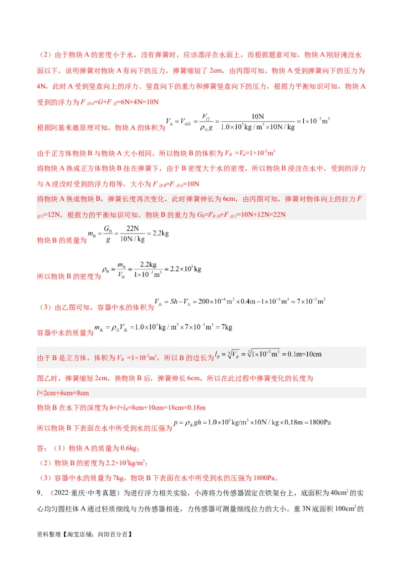 专题16压强与浮力的综合（解析版）_8、物理总复习_2024年中考复习资料_一轮复习_完备战2024年中考物理一轮复习考点帮（全国通用）_教师版（含答案解析）